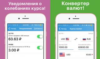 Скачать приложение курс валют на андроид